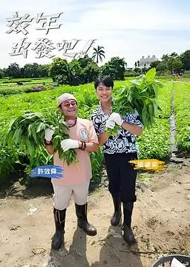 自然纪实综艺《山野手记》免费高清视频